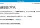 电脑启动云游预知错误的解决方法（如何应对电脑启动云游时遇到的预知错误？）
