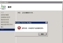 远程电脑admin密码错误的原因及解决方法（分析密码错误原因，提供解决方案以恢复远程电脑访问权限）