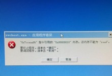 电脑加载错误（了解电脑加载错误的意义与影响，解决问题轻松无忧）