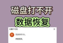 硬盘链接电脑出现错误的解决方法（解决电脑无法识别硬盘或连接中断的常见问题）
