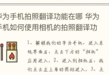 掌握荣耀电脑拍照技巧，释放相机的潜能（荣耀电脑拍照教程，让你成为摄影高手）