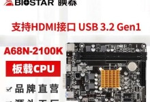 华硕A320（打造出色的电脑体验，华硕A320值得选择）