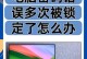 探究电脑网页登录显示密码错误的原因及解决方法（密码错误提示分析与解决方案，保护账户安全从我做起）