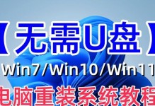 用U盘安装电脑系统的详细教程（轻松实现电脑系统安装，让你的电脑焕然一新）