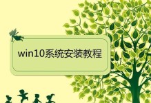 win10系统主题安装教程（个性化定制你的win10系统外观）