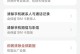 恢复手机出厂设置的影响及注意事项（了解恢复手机出厂设置的必要性，避免数据丢失和系统错误）