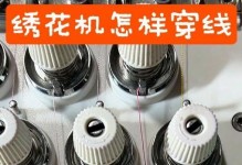 电脑绣花教程（学习如何使用电脑绣花机进行倒针，提升刺绣技巧的关键步骤）