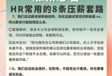 解决HR薪资低的沟通方法（如何有效沟通提高HR薪资水平）