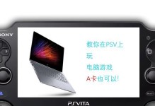 电脑传输PSV文件错误的解决方法（解决电脑无法正确传输PSV文件的常见问题）