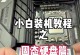 移动硬盘固态台机怎么用,打造高效移动办公利器