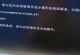 电脑系统装错盘开不了机,系统装错盘导致电脑无法启动？教你轻松解决重装系统难题