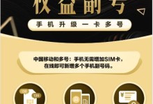 移动和多号（解锁通信时代的新选择，多号一机让你随心所欲）