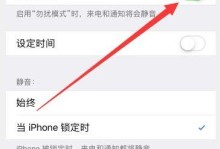 苹果手机勿扰模式怎么关闭,操作指南
