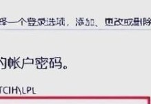 解决台式电脑密码突然错误的方法（探索密码错误原因，帮助您找到合适的解决方案）