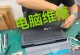 电脑维修教程（学会以上门安装电脑维修，轻松解决常见故障）