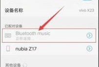 vivo手机怎么连接蓝牙耳机,vivo手机连接蓝牙耳机操作指南