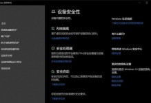 深入探索Windows10的功能与优势（解析Windows10的创新特性，开启新一代操作系统之旅）