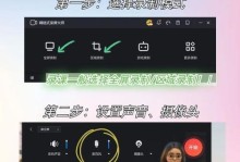 电脑录制视频技巧大揭秘（轻松掌握电脑录制视频的方法与技巧）