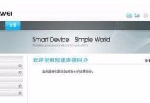 提高华为手机WiFi性能的方法（解决华为手机WiFi连接问题，提升网络速度稳定性）