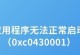解决电脑COMS错误的方法（修复电脑COMS错误，避免系统崩溃）