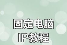 电脑IP地址错误的解决方法（排查和修复电脑IP地址错误的实用技巧）