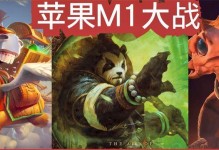 苹果笔记本打LOL的完美体验（揭秘苹果笔记本在LOL游戏中的性能和优势）
