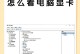 显卡安装教程（详细步骤带你轻松安装显卡，提升电脑游戏和图形性能）