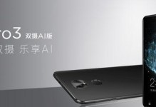 乐视Pro3AI（探索未来，体验智能生活的乐趣）