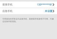 qq密保手机怎么改,QQ密保手机修改全攻略