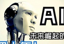 未来人工智能的前景与挑战（走进AI时代，探索人工智能技术的发展与应用）