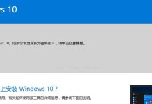 小米Air固态硬盘安装Win10系统教程（详细指导，让你轻松安装最新的Win10系统）