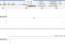 如何设置页眉边距（掌握关键技巧，轻松操控页眉边距）