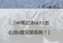 详解惠普台式电脑的系统重装教程（轻松掌握惠普台式电脑系统重装步骤，让电脑恢复出厂设置）