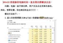 电脑时间显示错误的原因及解决方法（探究电脑时间错误的种种症结）