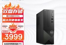 戴尔台式机的性能与品质分析（以戴尔台式机为例，探讨其优秀性能及可靠品质）