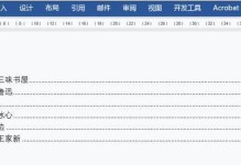 手动设置目录页码的方法（简单实用的页码调整技巧）