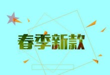 电脑店铺招牌制作教程（简单易学的电脑店铺招牌制作教程）