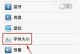 手机字体变了怎么办,手机字体突变解决方案全解析