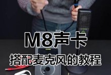 如何连接声卡到台式电脑（以声卡连接台式电脑的简单教程）