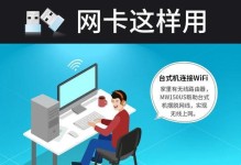 如何安装和使用台式电脑的无线网卡驱动（简易步骤让你轻松连接无线网络）
