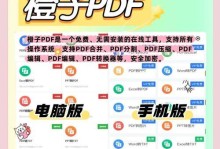 免费好用的PDF软件推荐（为你提供高效便捷的PDF文档管理和编辑工具）
