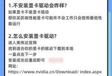 以650显卡安装教程电脑（简单易懂的650显卡安装教程，让你的电脑性能飞跃）