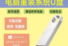 以XP/win7U盘装系统教程（轻松安装系统，快速配置你的电脑）