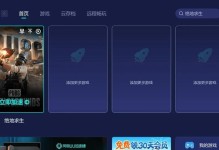 电脑绝地求生打开错误解决方法（突破绝地求生游戏启动障碍，玩得畅快！）