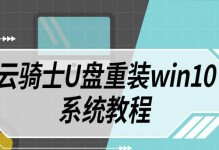 使用U盘轻松安装XP系统的教程（详细讲解U盘安装XP系统的步骤和注意事项）