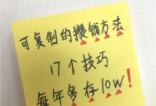 如何用苹果手机攒钱（利用苹果手机的功能和应用，轻松积攒财富）