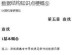 电脑表格查找制作教程（简单实用的电脑表格查找技巧，助您提高工作效率）