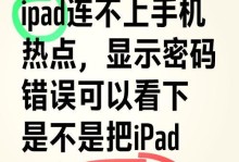 解决手机无法连接电脑WiFi密码错误问题（探讨手机无法连接电脑WiFi密码错误的原因及解决方法）