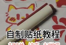 电脑保护贴纸教程——让你的电脑焕然一新（掌握如何正确使用电脑保护贴纸，为你的电脑增添个性和保护）