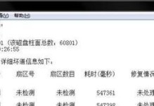 使用DiskGenius屏蔽坏道的教程（轻松应对硬盘坏道，DiskGenius帮你一键搞定）